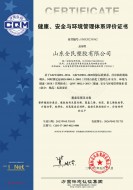 健康、安全與環(huán)境管理體系評價證書